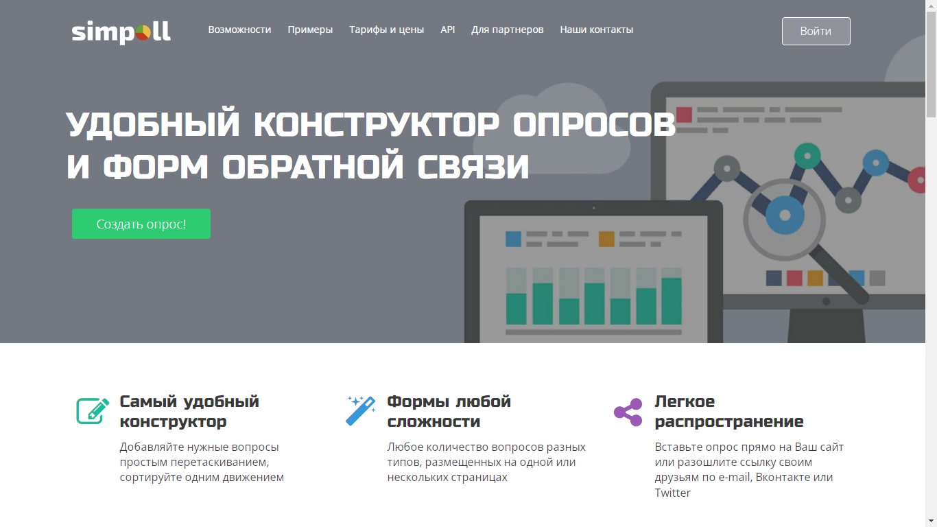 Сервис «Simpoll»