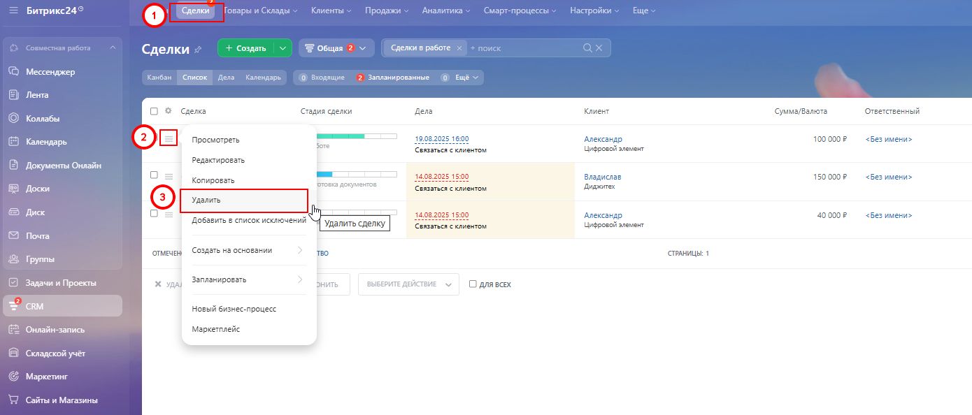 Удаление сделки.jpg