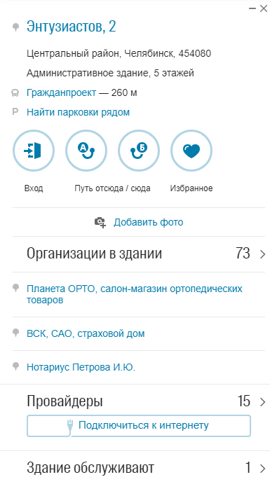 Карточка здания в 2GIS