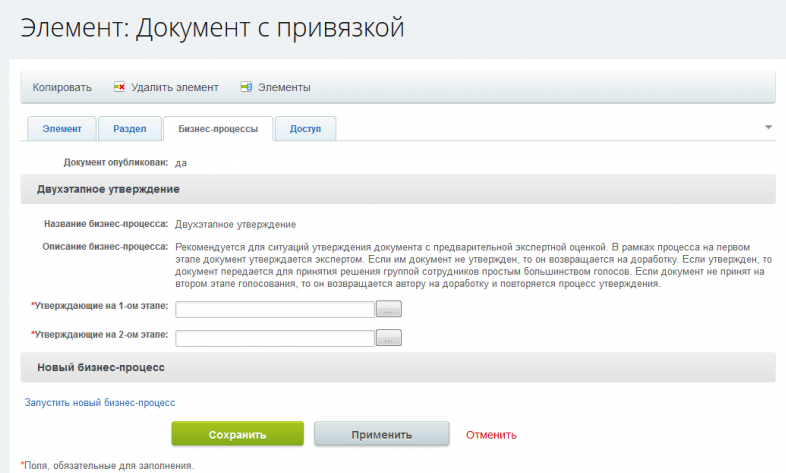Бизнес-процесс «Утверждение документа»