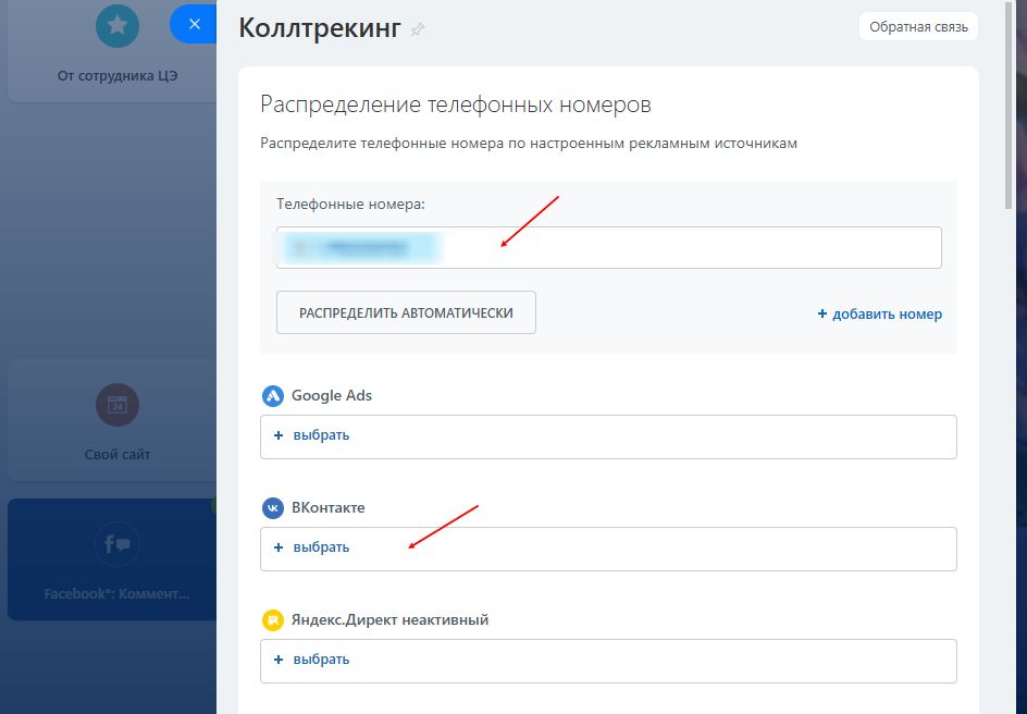 Настройки коллтрекинга.jpg