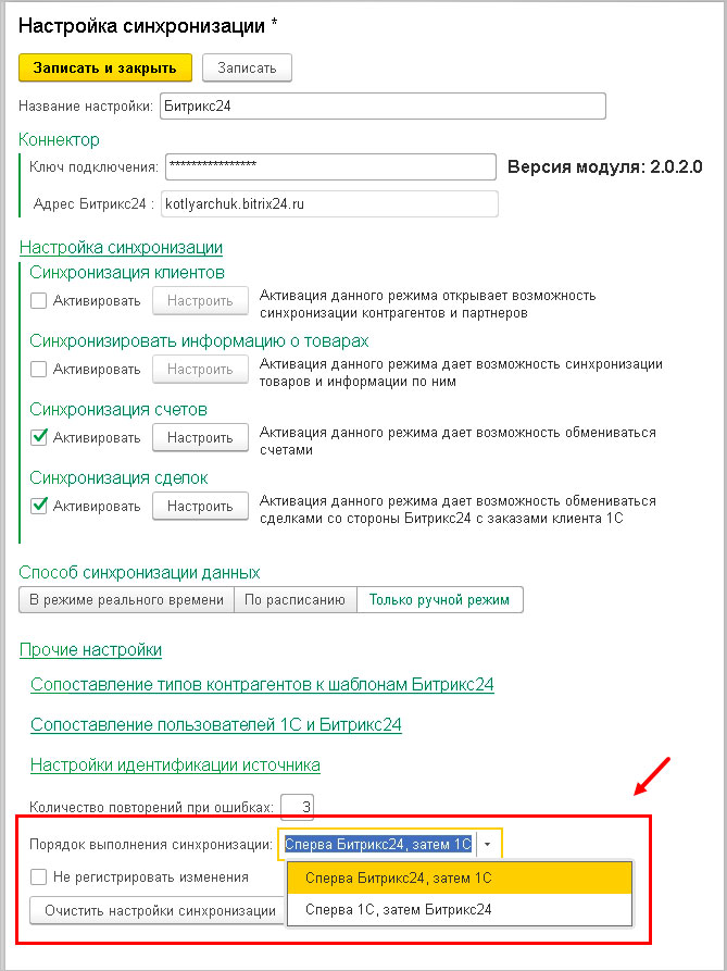 Настройка синхронизации
